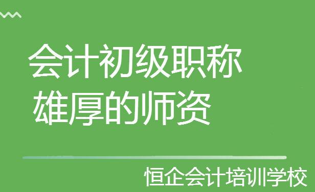 太原恒企会计培训学校